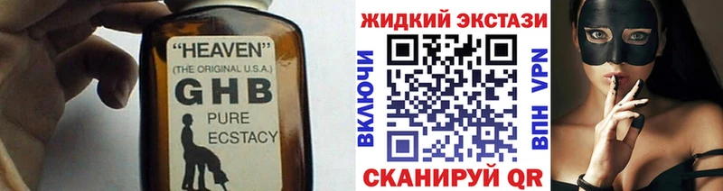 БУТИРАТ жидкий экстази  Купить где  Абаза 