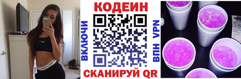 Кодеиновый сироп Lean напиток Lean (лин)  Купить закладки  Абаза 
