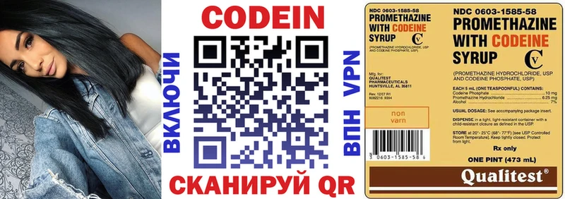 Codein напиток Lean (лин) Абаза